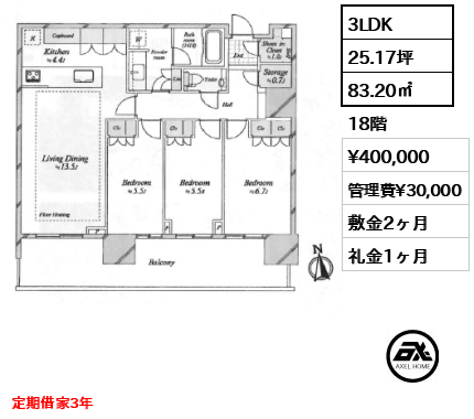 3LDK 83.20㎡  賃料¥400,000 管理費¥30,000 敷金2ヶ月 礼金1ヶ月 定期借家3年
