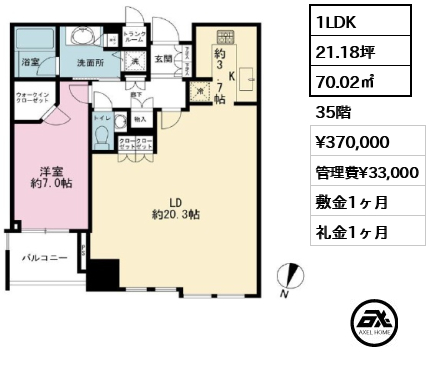 1LDK 70.02㎡  賃料¥370,000 管理費¥33,000 敷金1ヶ月 礼金1ヶ月