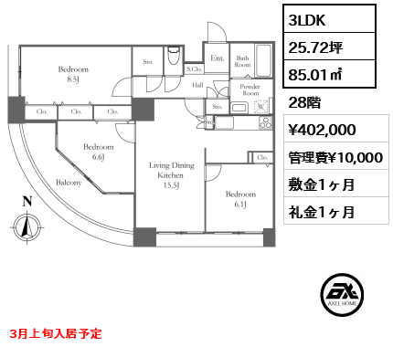 3LDK 85.01㎡  賃料¥402,000 管理費¥10,000 敷金1ヶ月 礼金1ヶ月 3月上旬入居予定