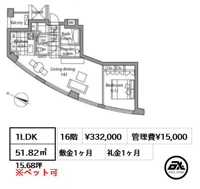 1LDK 51.82㎡  賃料¥332,000 管理費¥15,000 敷金1ヶ月 礼金1ヶ月