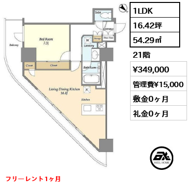 1LDK 54.29㎡  賃料¥349,000 管理費¥15,000 敷金0ヶ月 礼金0ヶ月 フリーレント1ヶ月