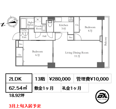 2LDK 62.54㎡  賃料¥280,000 管理費¥10,000 敷金1ヶ月 礼金1ヶ月 3月上旬入居予定