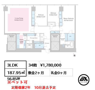 3LDK 187.95㎡  賃料¥1,780,000 敷金2ヶ月 礼金0ヶ月 定期借家2年　10月退去予定
