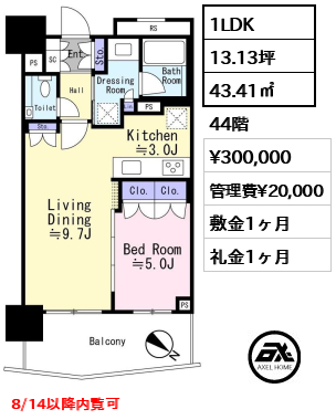 1LDK 43.41㎡  賃料¥300,000 管理費¥20,000 敷金1ヶ月 礼金1ヶ月 8/14以降内覧可