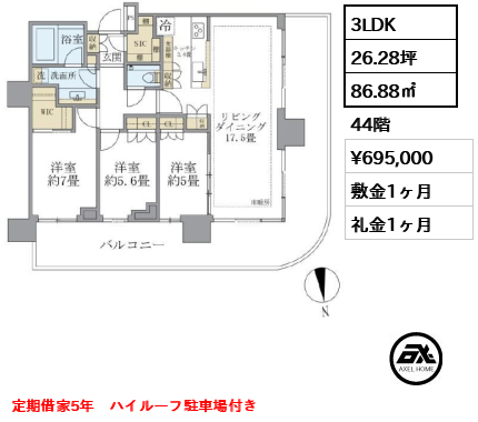 3LDK 86.88㎡  賃料¥695,000 敷金1ヶ月 礼金1ヶ月 定期借家5年　ハイルーフ駐車場付き