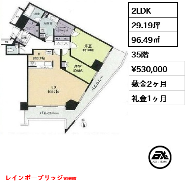 2LDK 96.49㎡  賃料¥530,000 敷金2ヶ月 礼金1ヶ月 レインボーブリッジview