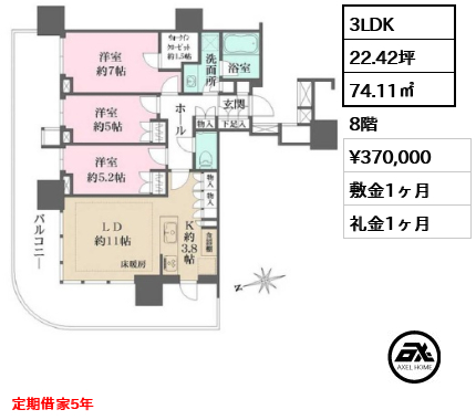 3LDK 74.11㎡  賃料¥370,000 敷金1ヶ月 礼金1ヶ月 定期借家5年