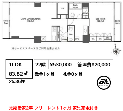 1LDK 83.82㎡  賃料¥530,000 管理費¥20,000 敷金1ヶ月 礼金0ヶ月 定期借家2年 フリーレント1ヶ月 家具家電付き
