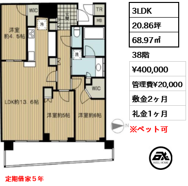 3LDK 68.97㎡  賃料¥400,000 管理費¥20,000 敷金2ヶ月 礼金1ヶ月 定期借家５年