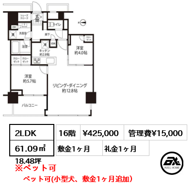 間取り6 2LDK 61.09㎡  賃料¥425,000 管理費¥15,000 敷金1ヶ月 礼金1ヶ月 ペット可(小型犬、敷金1ヶ月追加）