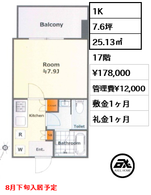 1K 25.13㎡  賃料¥178,000 管理費¥12,000 敷金1ヶ月 礼金1ヶ月 8月下旬入居予定