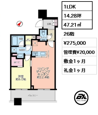 1LDK 47.21㎡  賃料¥275,000 管理費¥20,000 敷金1ヶ月 礼金1ヶ月