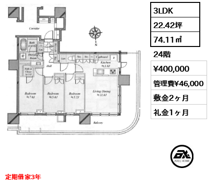 3LDK 74.11㎡  賃料¥400,000 管理費¥46,000 敷金2ヶ月 礼金1ヶ月 定期借家3年　