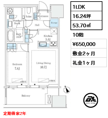 1LDK 53.70㎡  賃料¥650,000 敷金2ヶ月 礼金1ヶ月 定期借家2年