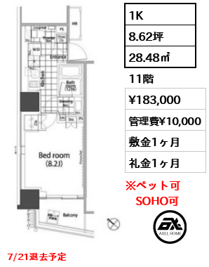 1K 28.48㎡  賃料¥183,000 管理費¥10,000 敷金1ヶ月 礼金1ヶ月 7/21退去予定