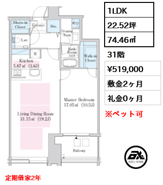 1LDK 74.46㎡  賃料¥519,000 敷金2ヶ月 礼金0ヶ月 定期借家2年　