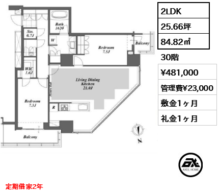 2LDK 84.82㎡  賃料¥481,000 管理費¥23,000 敷金1ヶ月 礼金1ヶ月 定期借家2年