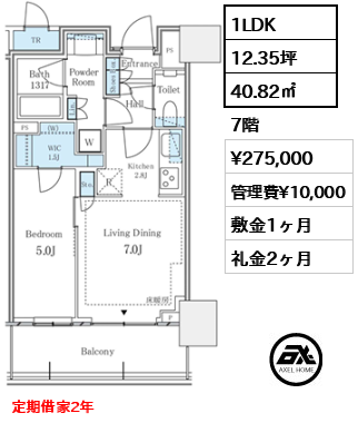 1LDK 40.82㎡  賃料¥275,000 管理費¥10,000 敷金1ヶ月 礼金2ヶ月 定期借家2年