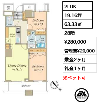 2LDK 63.33㎡  賃料¥280,000 管理費¥20,000 敷金2ヶ月 礼金1ヶ月