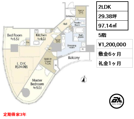 2LDK 97.14㎡  賃料¥1,200,000 敷金6ヶ月 礼金1ヶ月 定期借家3年