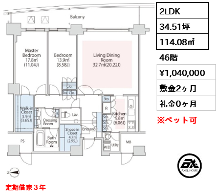 間取り2 2LDK 114.08㎡  賃料¥1,040,000 敷金2ヶ月 礼金0ヶ月 定期借家３年