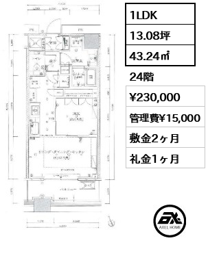 1LDK 43.24㎡  賃料¥230,000 管理費¥15,000 敷金2ヶ月 礼金1ヶ月
