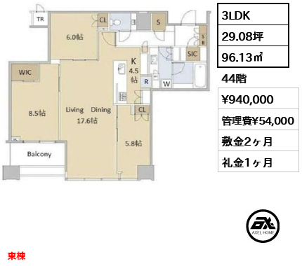 3LDK 96.13㎡  賃料¥940,000 管理費¥54,000 敷金2ヶ月 礼金1ヶ月 東棟