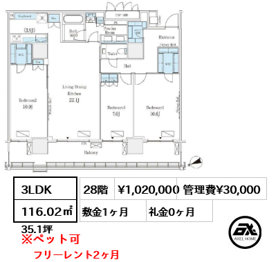 3LDK 116.02㎡  賃料¥1,020,000 管理費¥30,000 敷金1ヶ月 礼金0ヶ月 フリーレント2ヶ月