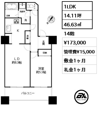 1LDK 46.63㎡  賃料¥173,000 管理費¥15,000 敷金1ヶ月 礼金1ヶ月