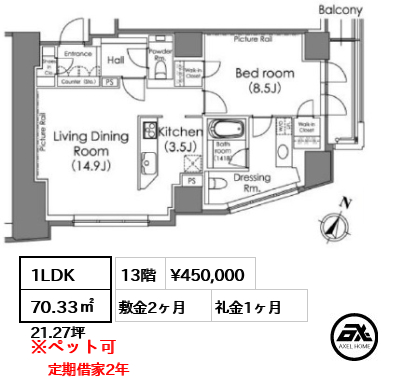 間取り4 1LDK 70.33㎡  賃料¥450,000 敷金2ヶ月 礼金1ヶ月 定期借家2年