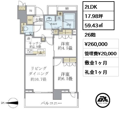 2LDK 59.43㎡  賃料¥260,000 管理費¥20,000 敷金1ヶ月 礼金1ヶ月