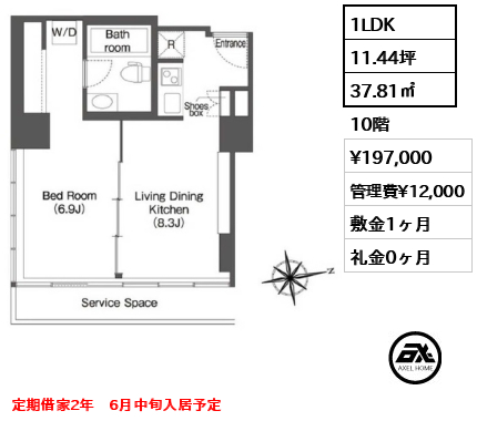 1LDK 37.81㎡  賃料¥197,000 管理費¥12,000 敷金1ヶ月 礼金0ヶ月 定期借家2年　6月中旬入居予定