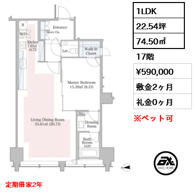1LDK 74.50㎡  賃料¥590,000 敷金2ヶ月 礼金0ヶ月 定期借家2年