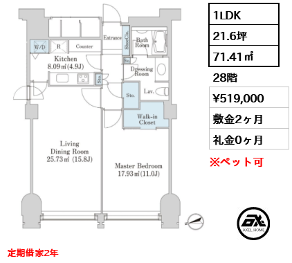 1LDK 71.41㎡  賃料¥519,000 敷金2ヶ月 礼金0ヶ月 定期借家2年