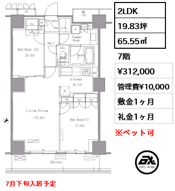 2LDK 65.55㎡  賃料¥312,000 管理費¥10,000 敷金1ヶ月 礼金1ヶ月 7月下旬入居予定