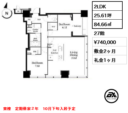2LDK 84.66㎡  賃料¥740,000 敷金2ヶ月 礼金1ヶ月 東棟　定期借家２年　10月下旬入居予定