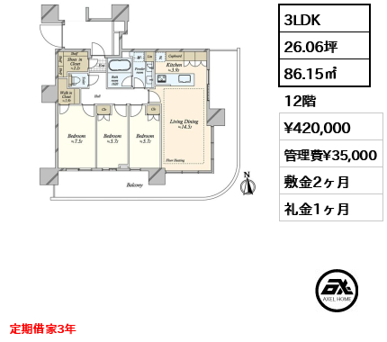 3LDK 86.15㎡  賃料¥420,000 管理費¥35,000 敷金2ヶ月 礼金1ヶ月 定期借家3年