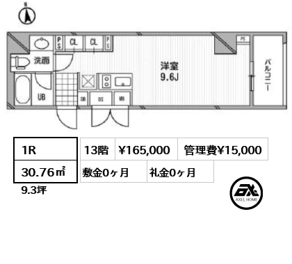 間取り9 1R 30.76㎡  賃料¥165,000 管理費¥15,000 敷金0ヶ月 礼金0ヶ月