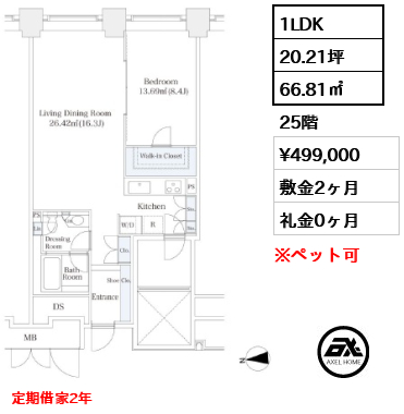 間取り15 1LDK 66.81㎡  賃料¥499,000 敷金2ヶ月 礼金0ヶ月 定期借家2年