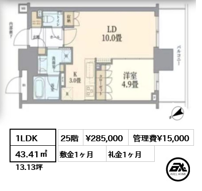 1LDK 43.41㎡  賃料¥285,000 管理費¥15,000 敷金1ヶ月 礼金1ヶ月