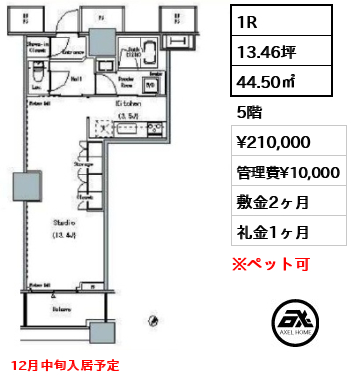 1R 44.50㎡  賃料¥210,000 管理費¥10,000 敷金2ヶ月 礼金1ヶ月 12月中旬入居予定