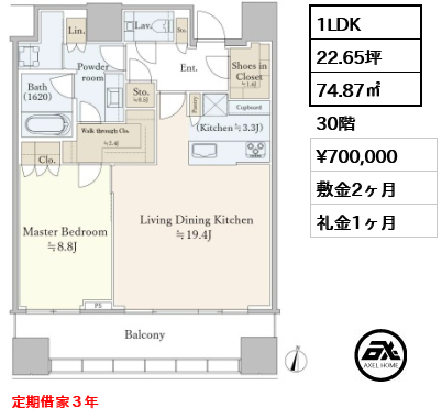 1LDK 74.87㎡  賃料¥700,000 敷金2ヶ月 礼金1ヶ月 定期借家３年