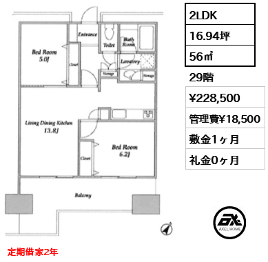2LDK 56㎡  賃料¥228,500 管理費¥18,500 敷金1ヶ月 礼金0ヶ月 定期借家2年