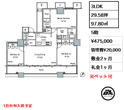 3LDK 97.80㎡  賃料¥475,000 管理費¥20,000 敷金2ヶ月 礼金1ヶ月 1月中旬入居予定