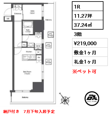 1R 37.24㎡  賃料¥219,000 敷金1ヶ月 礼金1ヶ月 納戸付き　7月下旬入居予定