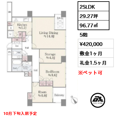 2SLDK 96.77㎡  賃料¥420,000 敷金1ヶ月 礼金1.5ヶ月 10月下旬入居予定