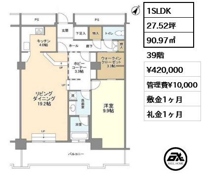 1SLDK 90.97㎡  賃料¥420,000 管理費¥10,000 敷金1ヶ月 礼金1ヶ月