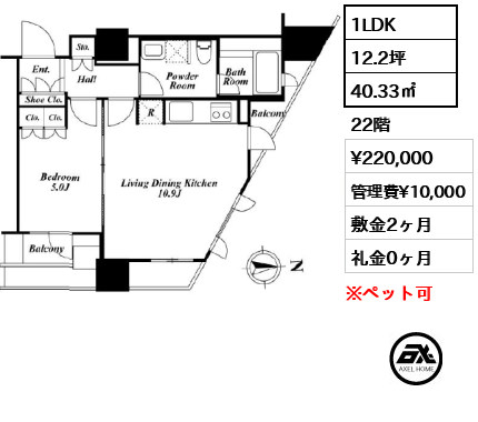 1LDK 40.33㎡  賃料¥220,000 管理費¥10,000 敷金2ヶ月 礼金0ヶ月