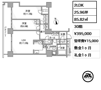 2LDK 85.82㎡  賃料¥395,000 管理費¥15,000 敷金1ヶ月 礼金1ヶ月