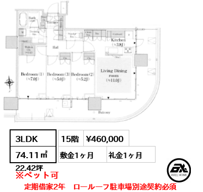3LDK 74.11㎡  賃料¥460,000 敷金1ヶ月 礼金1ヶ月 定期借家2年　ロールーフ駐車場別途契約必須